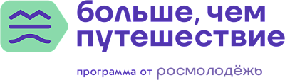 АНО «Больше, чем путешествие»